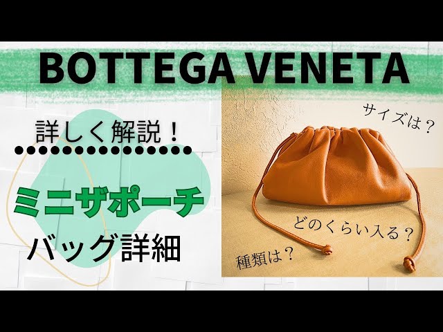 Bag Introduction] What is the Mini The Pouch? Let's take a deep