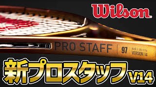 WILSON プロスタッフ97 V14.0 PRO STAFF97 V14.0 WR125711U＋ 国内正規