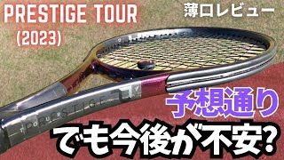 HEAD PRESTIGE TOUR 2023 Review / Auxetic 2.0 - YouTube