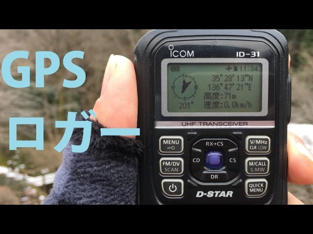 GPSロガーで登山をもっと楽しく！ ICOM ID-31のGPSロガーの軌跡を