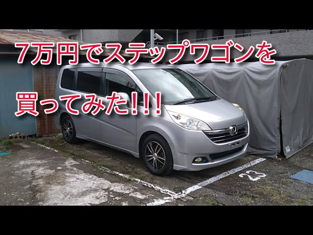 I bought a Step Wagon for 70,000 yen! RG1 Step Wagon - YouTube