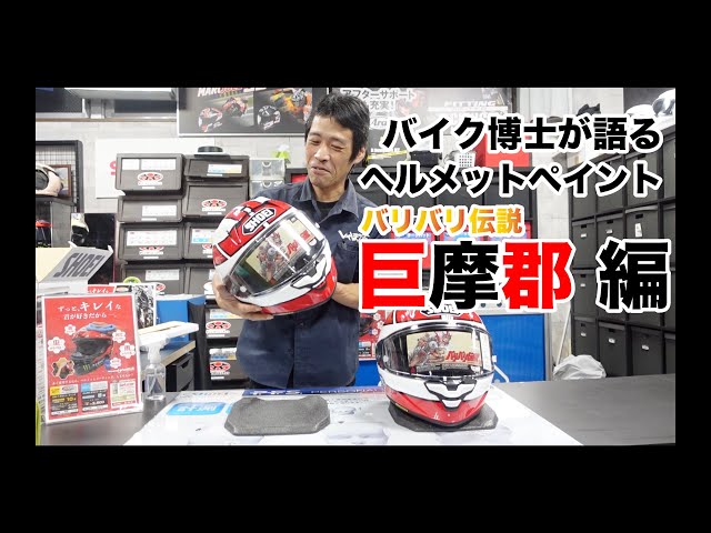 Koma District Custom Painting!! A Motorcycle Expert Talks About