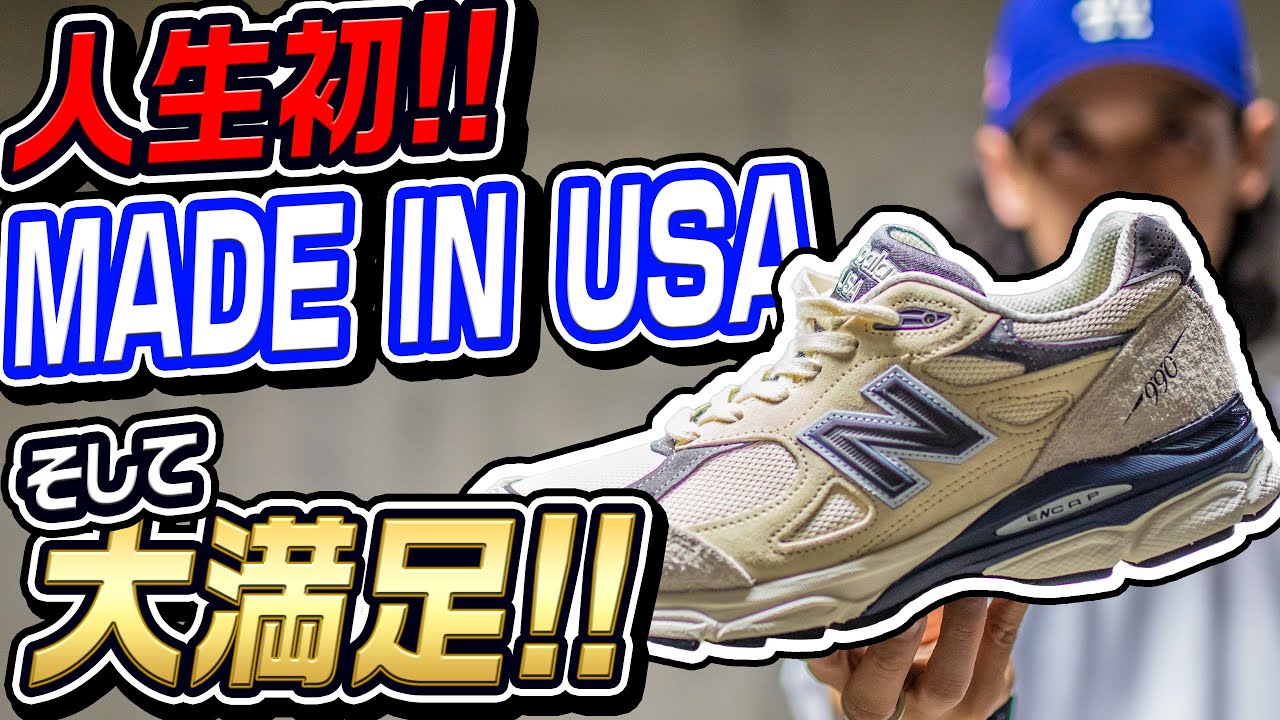 スニーカー】初めてのモデルに感動!!念願のあの1足がなんと