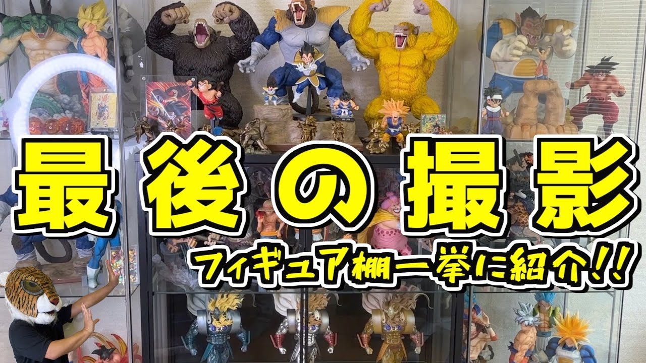 これが集大成⁉︎ 全部のフィギュア棚を一挙に紹介‼︎ 一番くじ