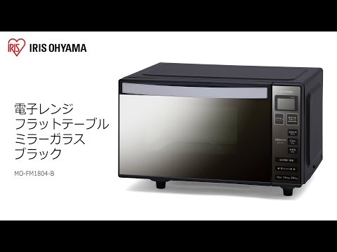 ミラーガラス電子レンジ MO-FM1804-B フォルムver - YouTube