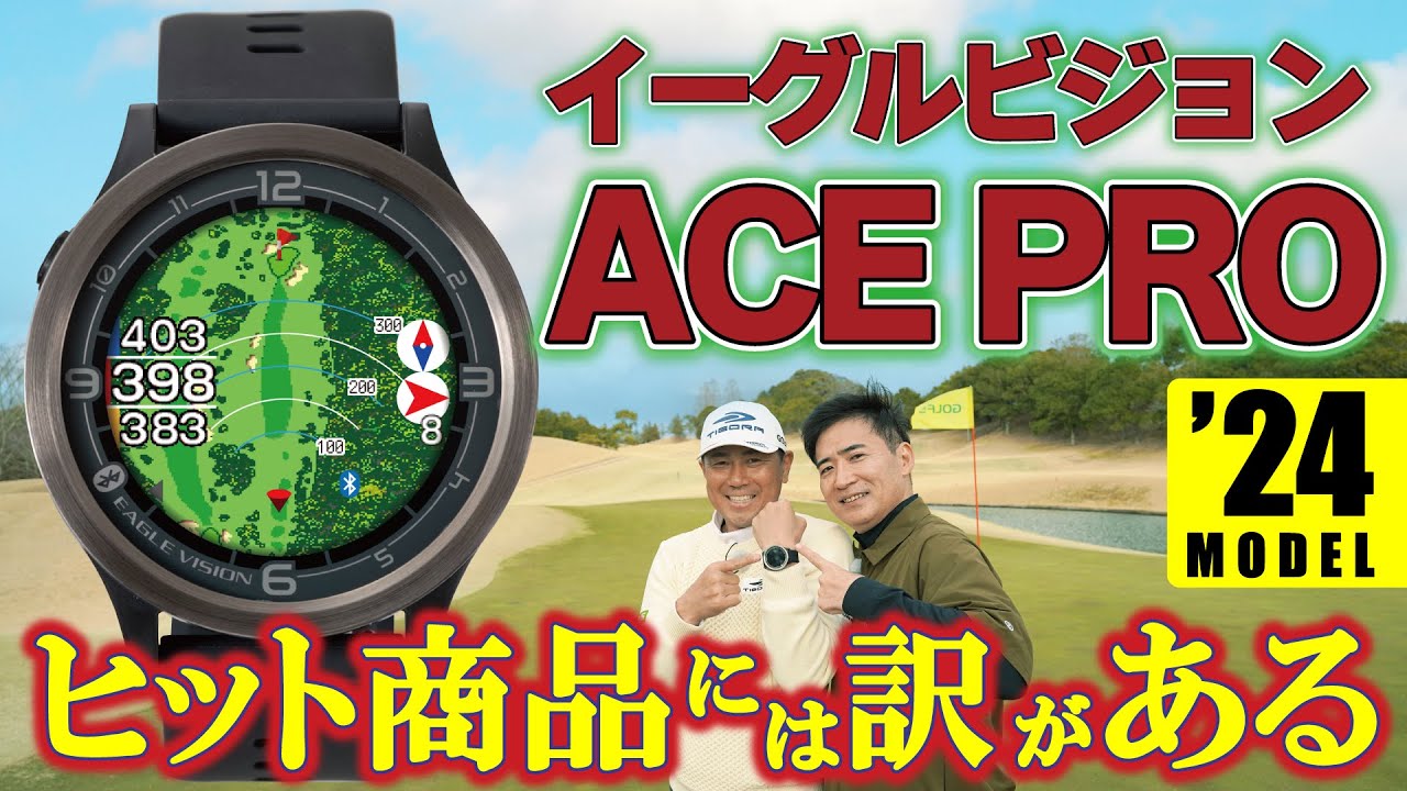 最新GPSナビ】イーグルビジョン ACE PRO・売れそうな匂いプンプン