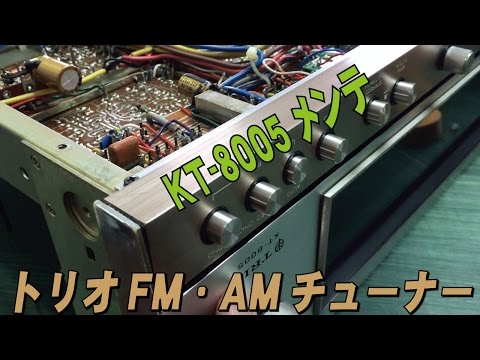KT 8005 TRIO FM・AMチューナー - YouTube