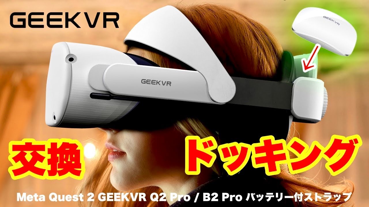 Meta Quest 2 [Strap with battery GEEKVR Q2 Pro / B2 Pro] Easy