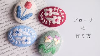 刺繍ブローチの作り方】DIY embroidery brooch - YouTube