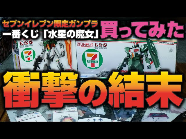 The results of buying the Seven-Eleven limited edition Gundam