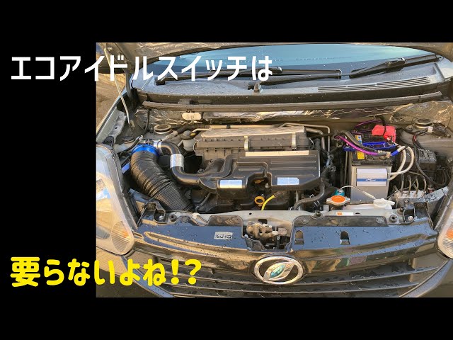ミライース エコアイドルスイッチ取り外し - YouTube