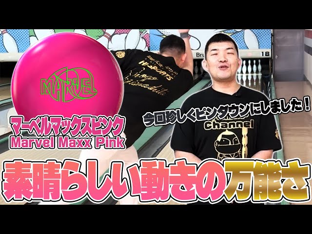STORM⚡️マーベルマックスピンク⚡️ピンダウン‼️やまぴー流レビュー