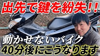 PCX125 Key Lost] No motorcycle key?! We'll create a new one on the