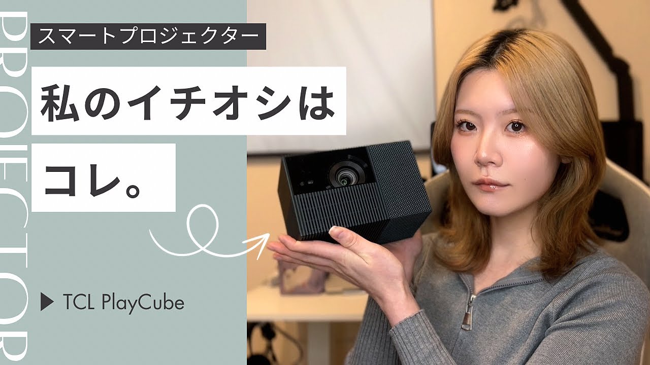 TCL PlayCube Review | Professional Choice: The Smart Projector