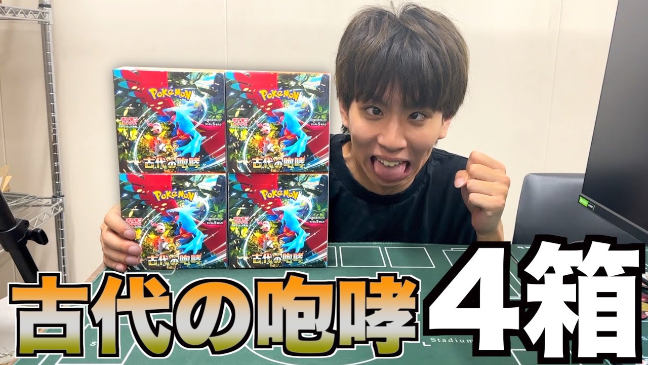 ポケカ】古代の咆哮4箱開封！強過ぎるぞこのボックス - YouTube