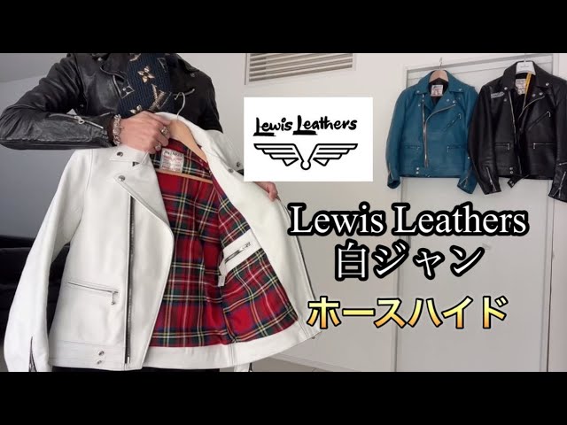 ルイスレザーホースハイド36〜T/F〜38着比べ #ルイスレザー #白ジャン
