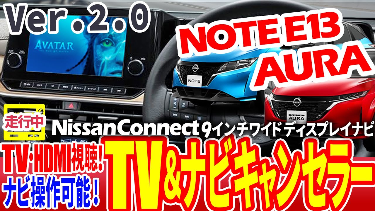 改良前 旧商品】走行中ナビ操作が可能に！「日産ノートE13・オーラ