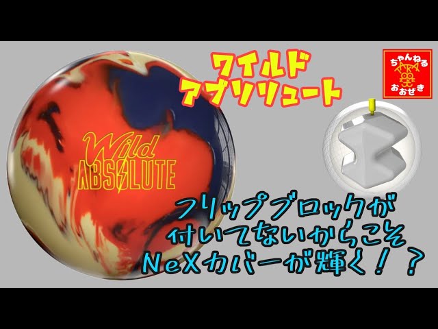 BALL REVIEW特別編】WILD ABSOLUTE(⁠ʘ⁠ᴗ⁠ʘ⁠✿⁠) - YouTube