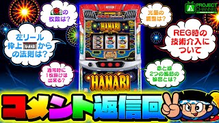 スマスロ ハナビ｜パチスロ｜ユニバーサルエンターテインメント