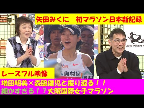2026大阪国際女子マラソン - YouTube