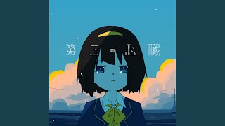 第三の心臓 - YouTube