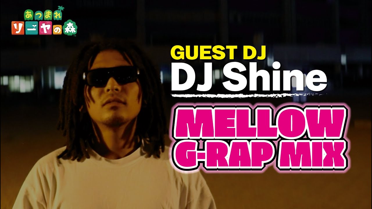 洋楽/甘めなG-RAP MIX】DJ ShineのDJ Time ≪MELLOW/作業用BGM≫ - YouTube