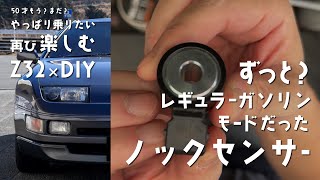 Z32×DIY｜016｜Shocking. It seems I've been wasting high-octane