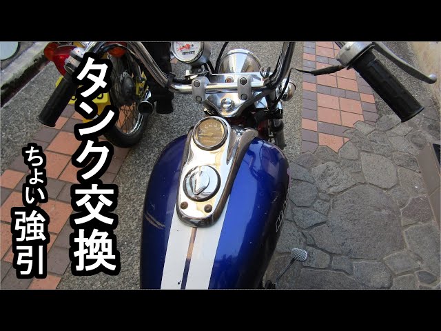 バイクカスタム】マグナ50のタンクって、ジャズに比べて随分長いうえ