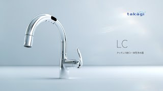 業界初！“水をあやつる”タッチレス蛇口一体型浄水器「LC」 | 株式会社