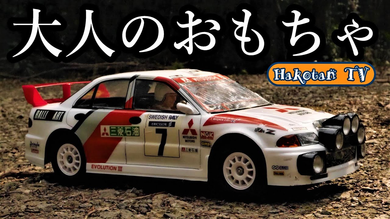 大人のおもちゃ】爆走‼ 1/10三菱ランサーエボリューション3 ラジコン