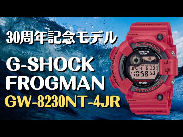 フロッグマン30周年記念モデル」CASIO G-SHOCK FROGMAN ソーラー腕時計