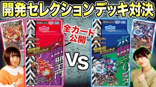 DM23-BD3 デュエル・マスターズTCG 開発部セレクションデッキ 「水闇