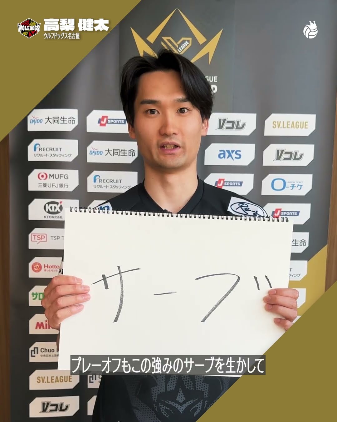 SVリーグチャンピオンシップ 開幕特集 #ウルフドッグス名古屋 #高梨