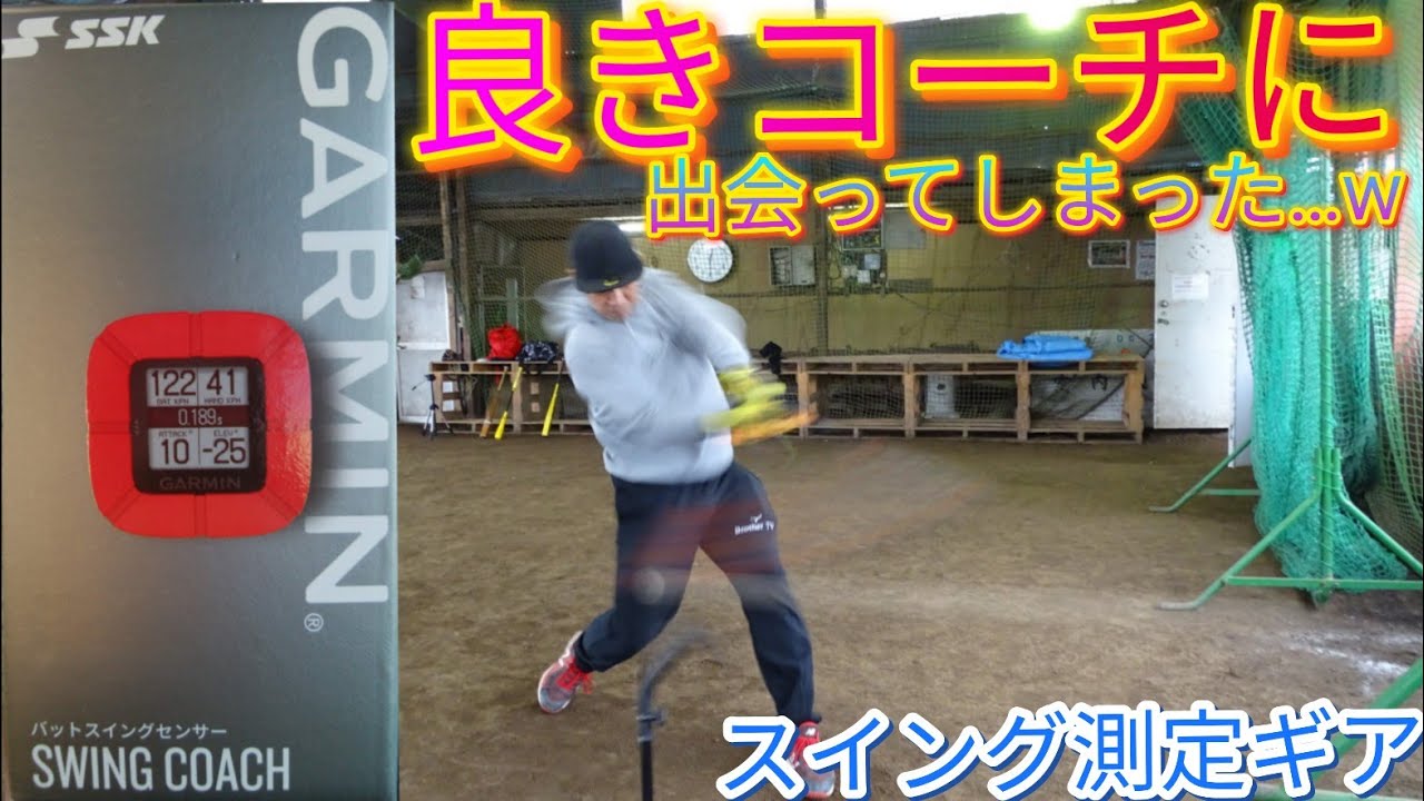 スイングコーチ#SSK スイング分析が出来るスイングコーチを体験して