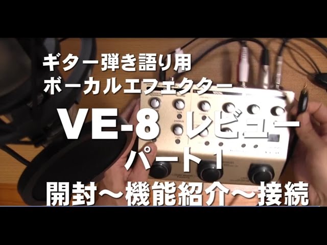 BOSS VE-8 Acoustic Singer レビュー BOSS ギター弾き語り用