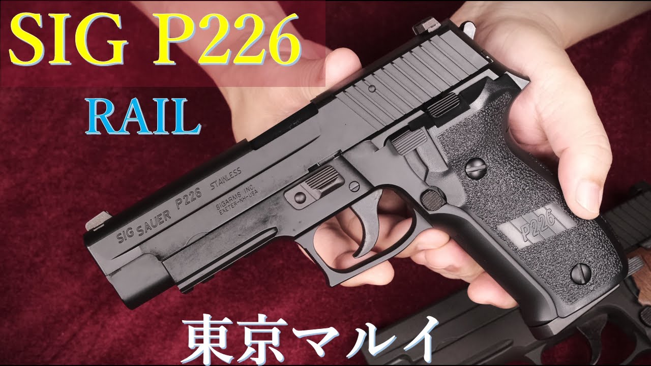 SIG P226R / Marui: Re-fire: Comparison with Tanaka version - YouTube
