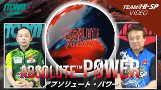 アブソリュート・パワー - ハイスポーツ社 ：信頼のボウリング用品販売