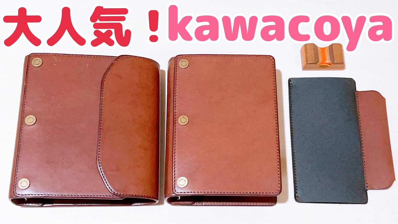 大人気！kawacoya ミニ6 snap フラップ&ノートタイプ ダークブラウン