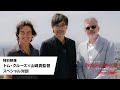 トム・クルーズが山崎貴と渋谷の空で対談「僕たちの仕事は最高の映画を