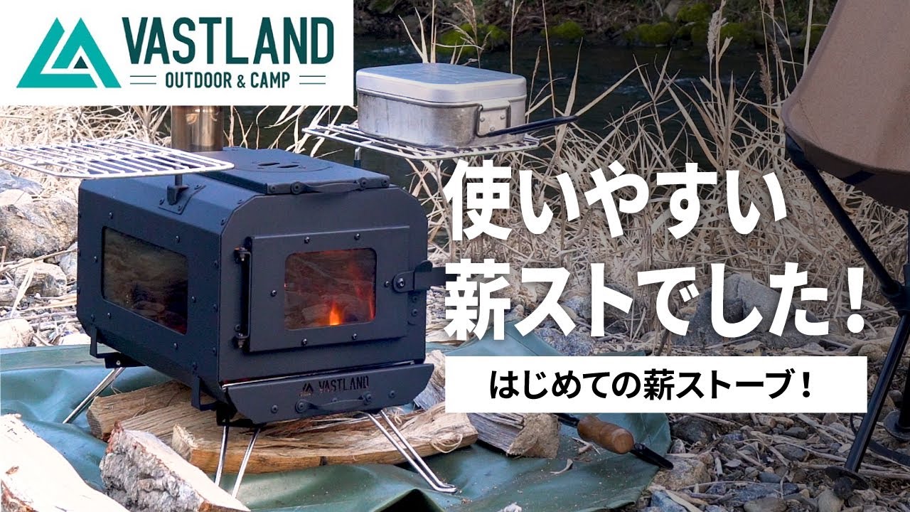 キャンプギア】初火入れ！めっちゃ使いやすい薪ストーブでした