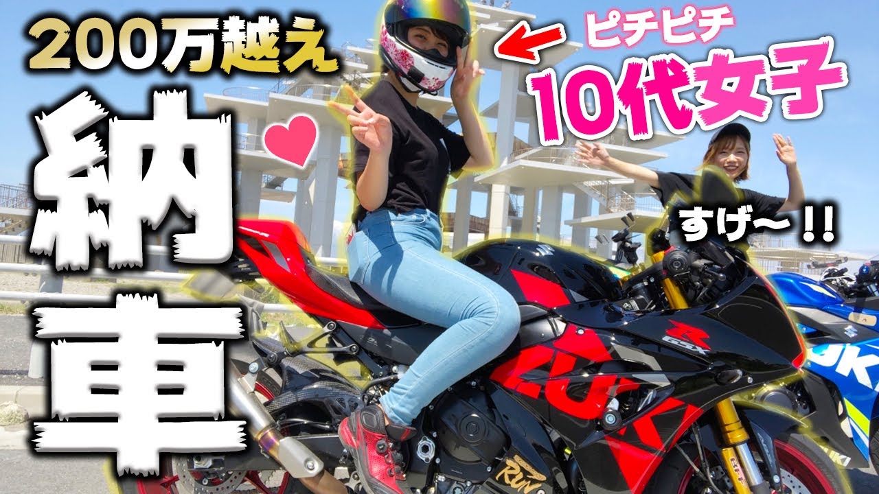 Congratulations] We follow a female biker who bought a bike worth