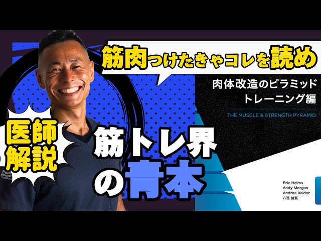 Muscle Doctor Explains] Body Transformation Pyramid Training (Read