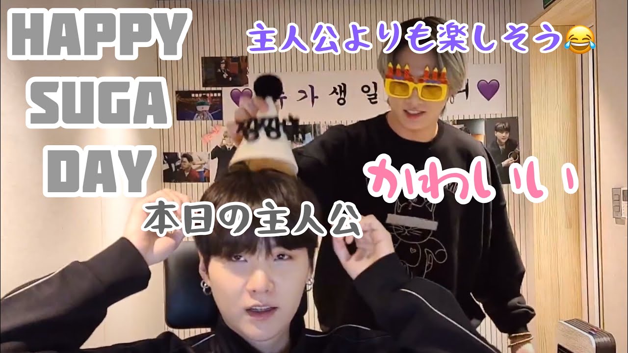 BTS日本語字幕】ユンギさんの誕生日を祝いに来たジョングクくん