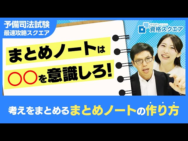 まとめノートは○○を意識しろ！ 考えをまとめるまとめノートの作り方