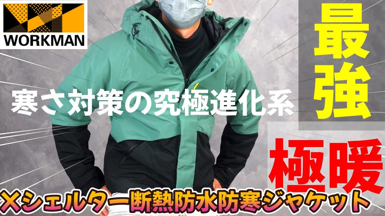 WORKMAN] X-Shelter insulated waterproof cold weather jacket - YouTube