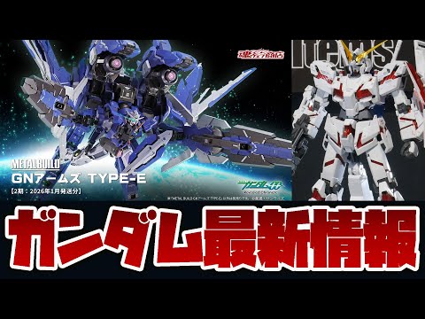 METAL BUILD GN Arms TYPE-E Second Release! Pre-orders for the 30ML