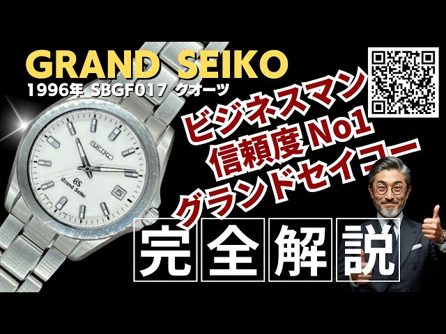 詳細動画】グランドセイコー SBGF017 8J56-8020 SS ホワイトダイヤル
