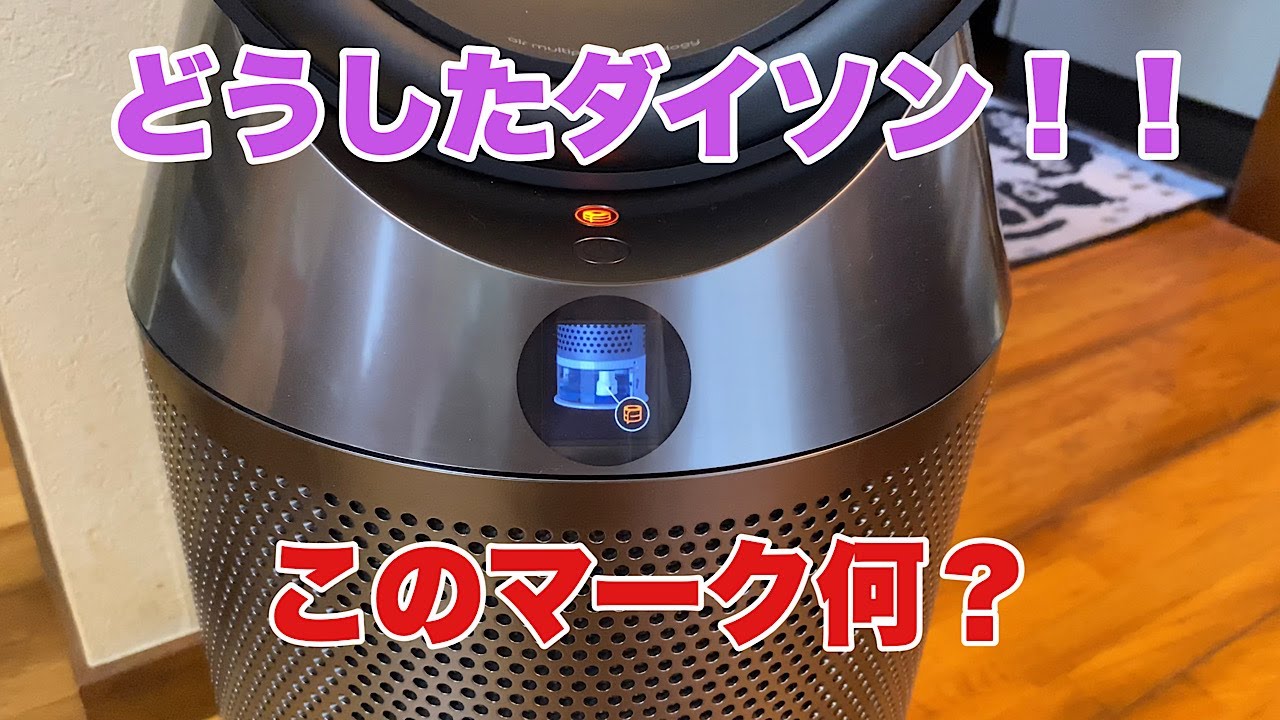 Dyson] I thought this was a video about cleaning the humidifying