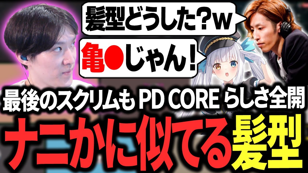 スクリム最終日も黒幕SHAKAがやうじの髪型に注目させて下ネタで終わる