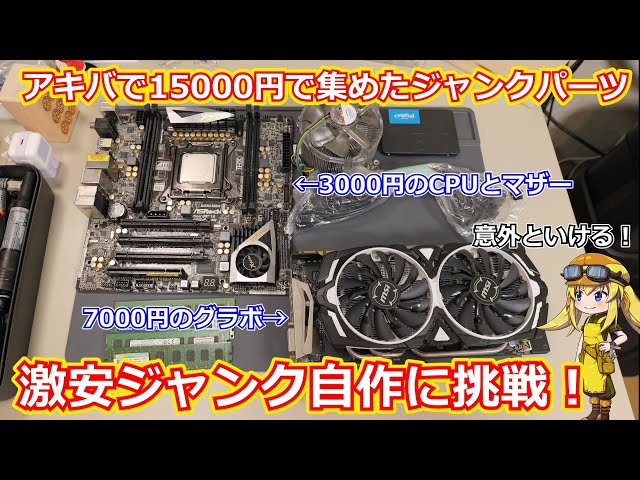 Junk DIY] What kind of junk PC can you build if you take 15,000